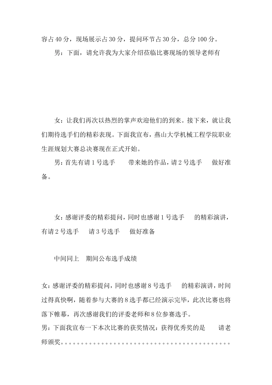 职业生涯规划大赛决赛主持稿_第2页