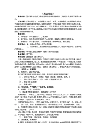 《愚公移山》教学设计