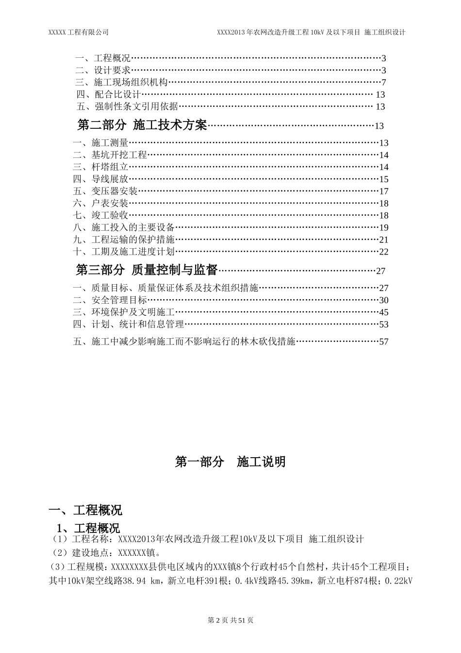 10Kv配网工程施工组织设计_第2页