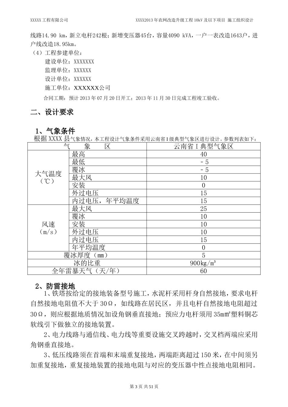 10Kv配网工程施工组织设计_第3页