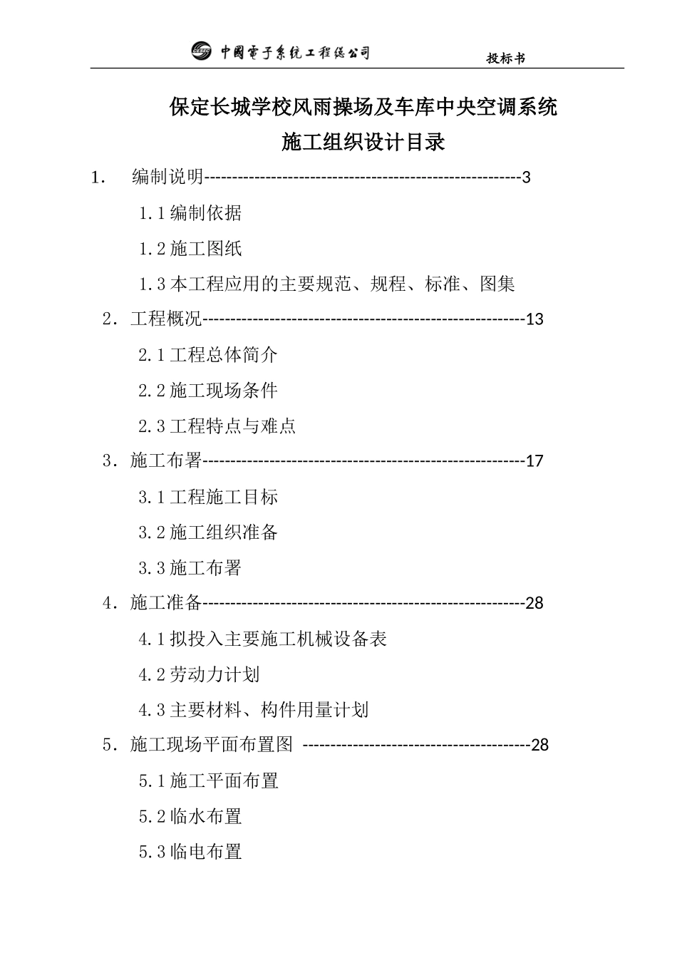 中央空调施工组织设计_第1页