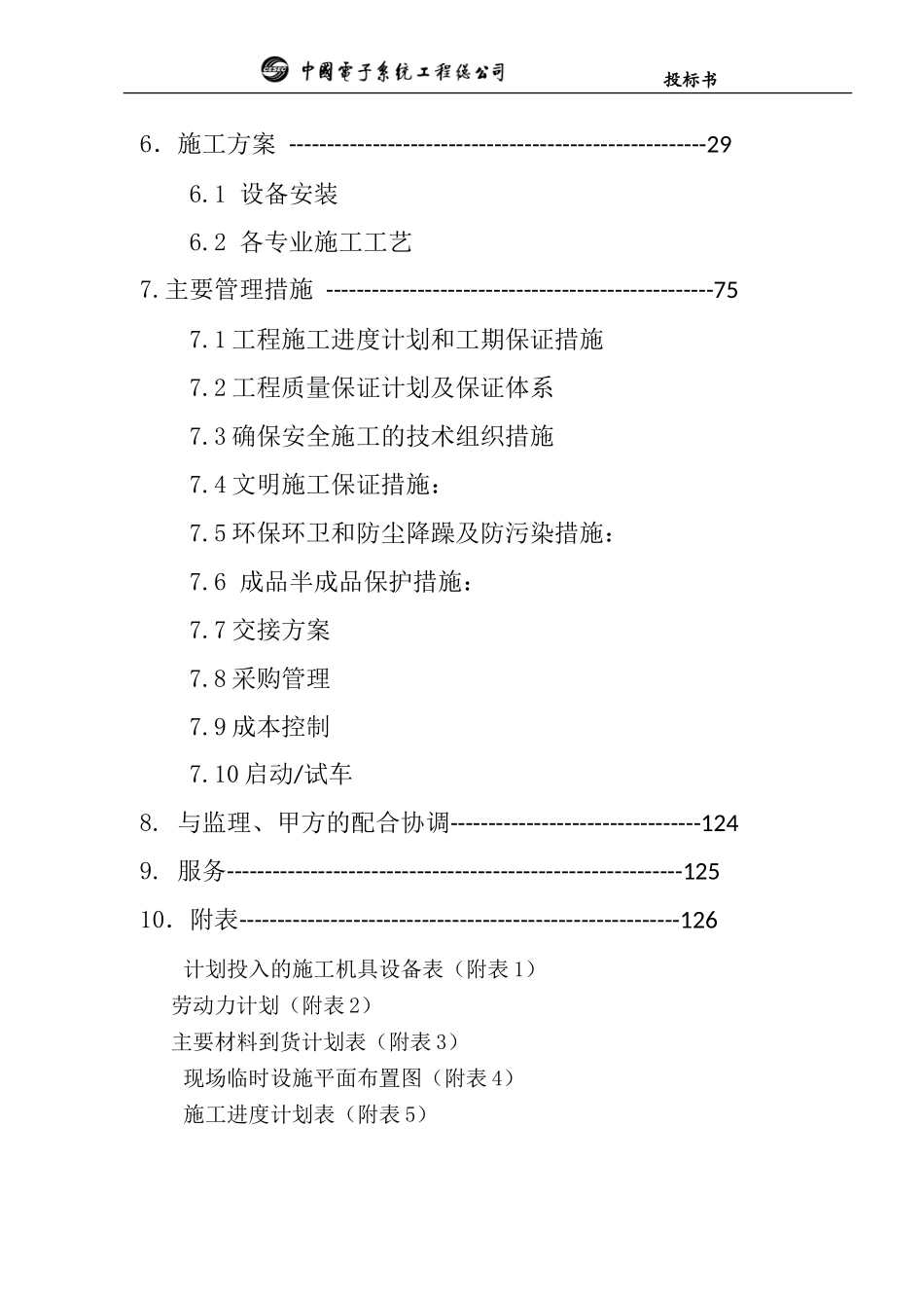 中央空调施工组织设计_第2页