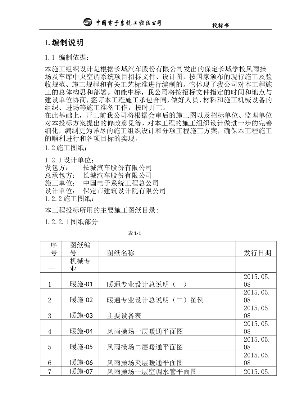 中央空调施工组织设计_第3页