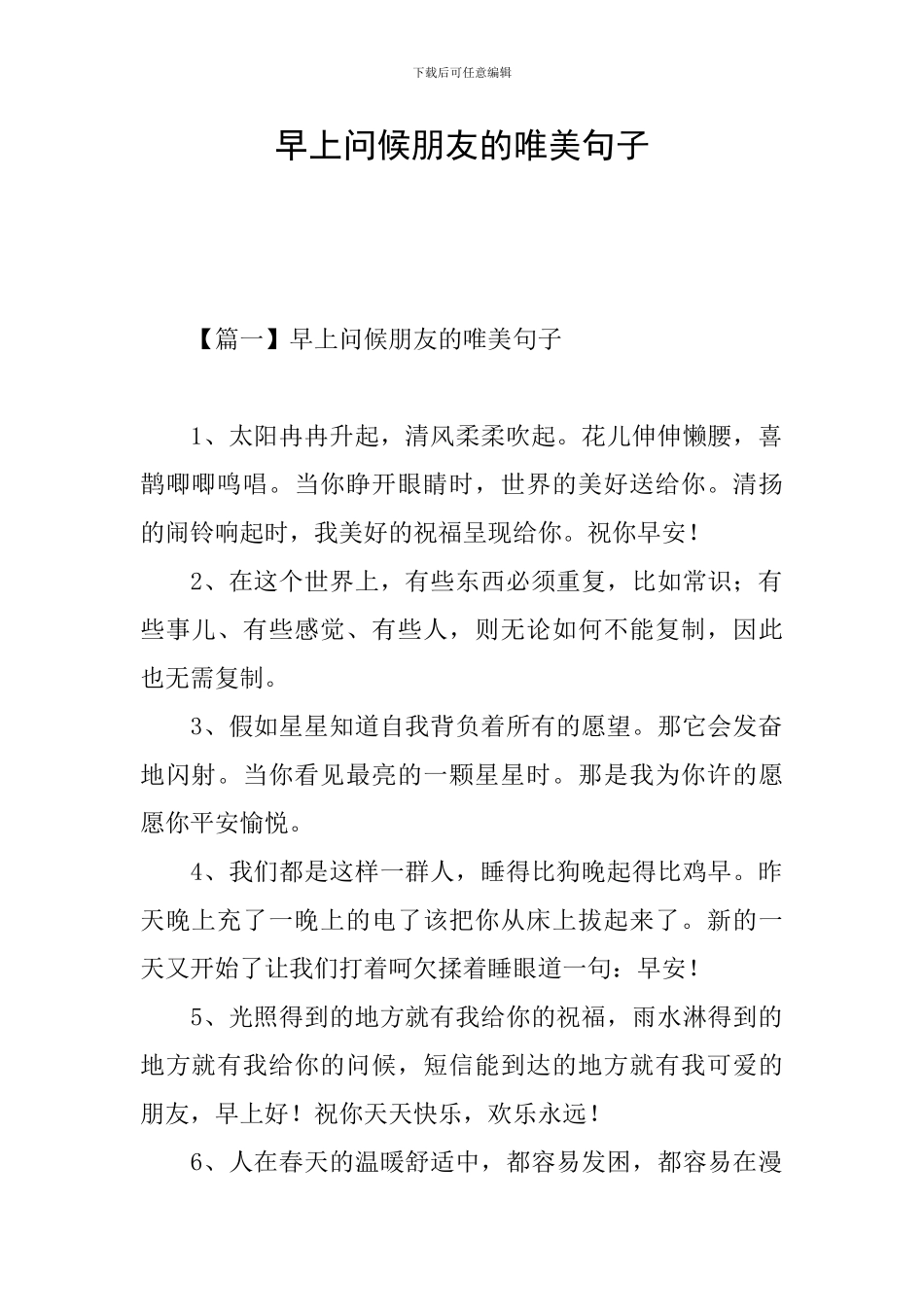 早上问候朋友的唯美句子_第1页
