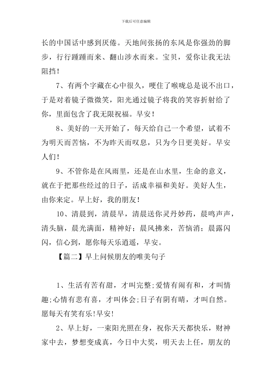 早上问候朋友的唯美句子_第2页