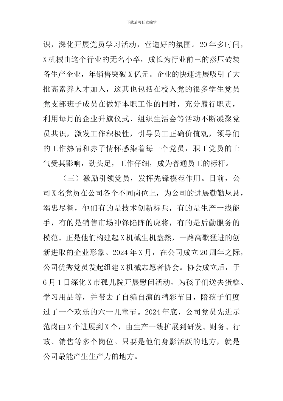 机械党建工作第一责任人党建工作述职报告_第2页