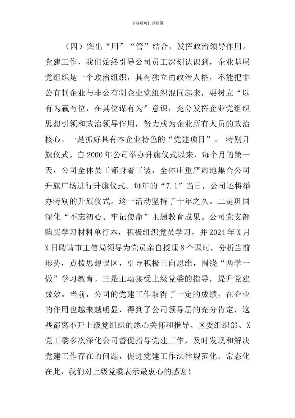 机械党建工作第一责任人党建工作述职报告_第3页