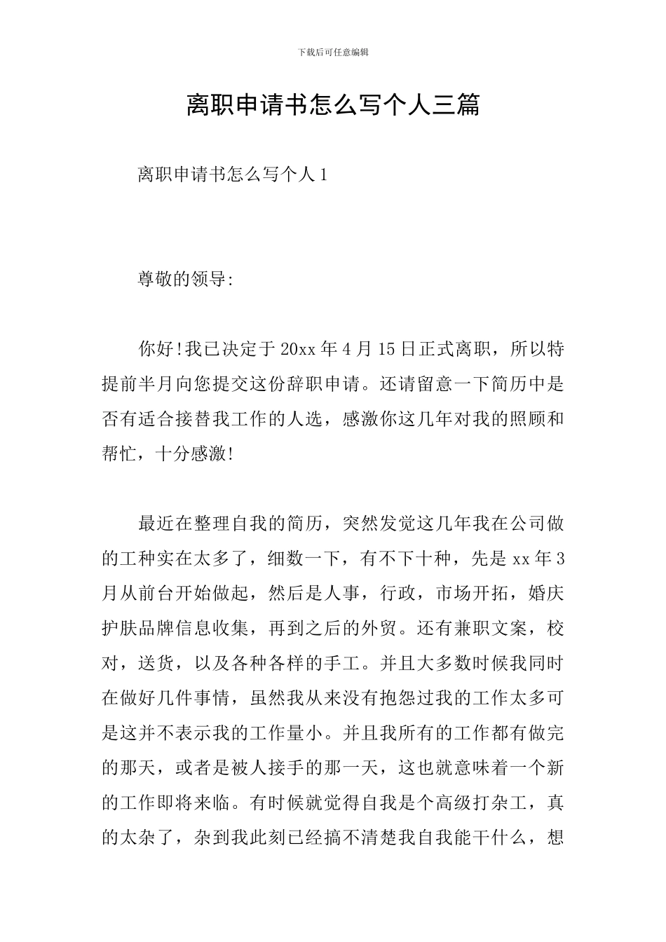 离职申请书怎么写个人三篇_第1页
