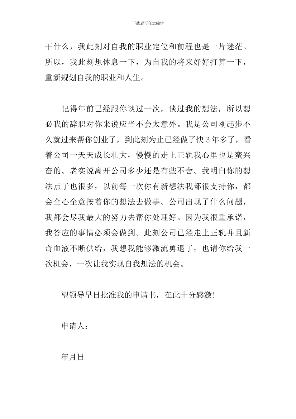 离职申请书怎么写个人三篇_第2页