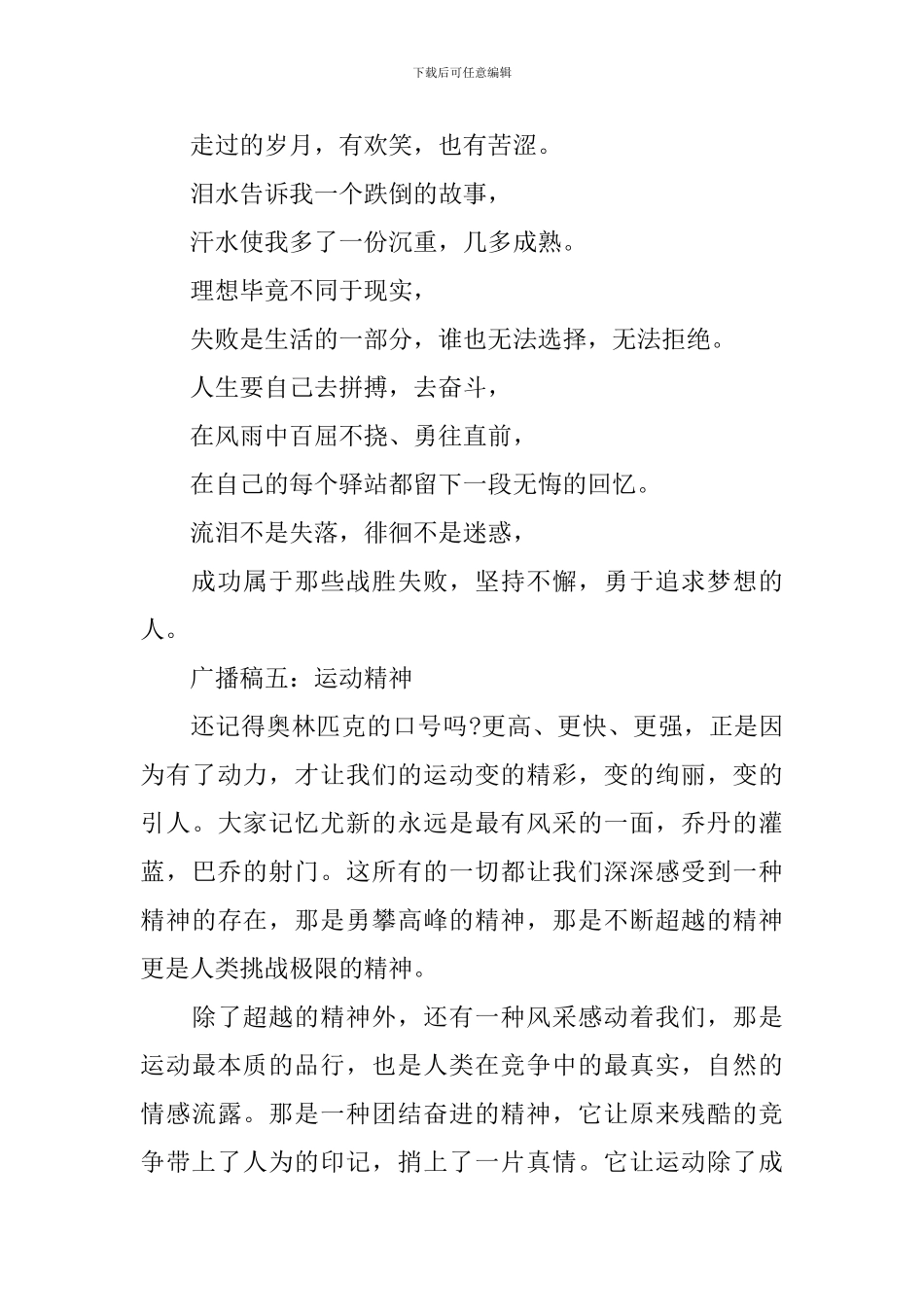 运动会广播稿300字格式范文_第3页