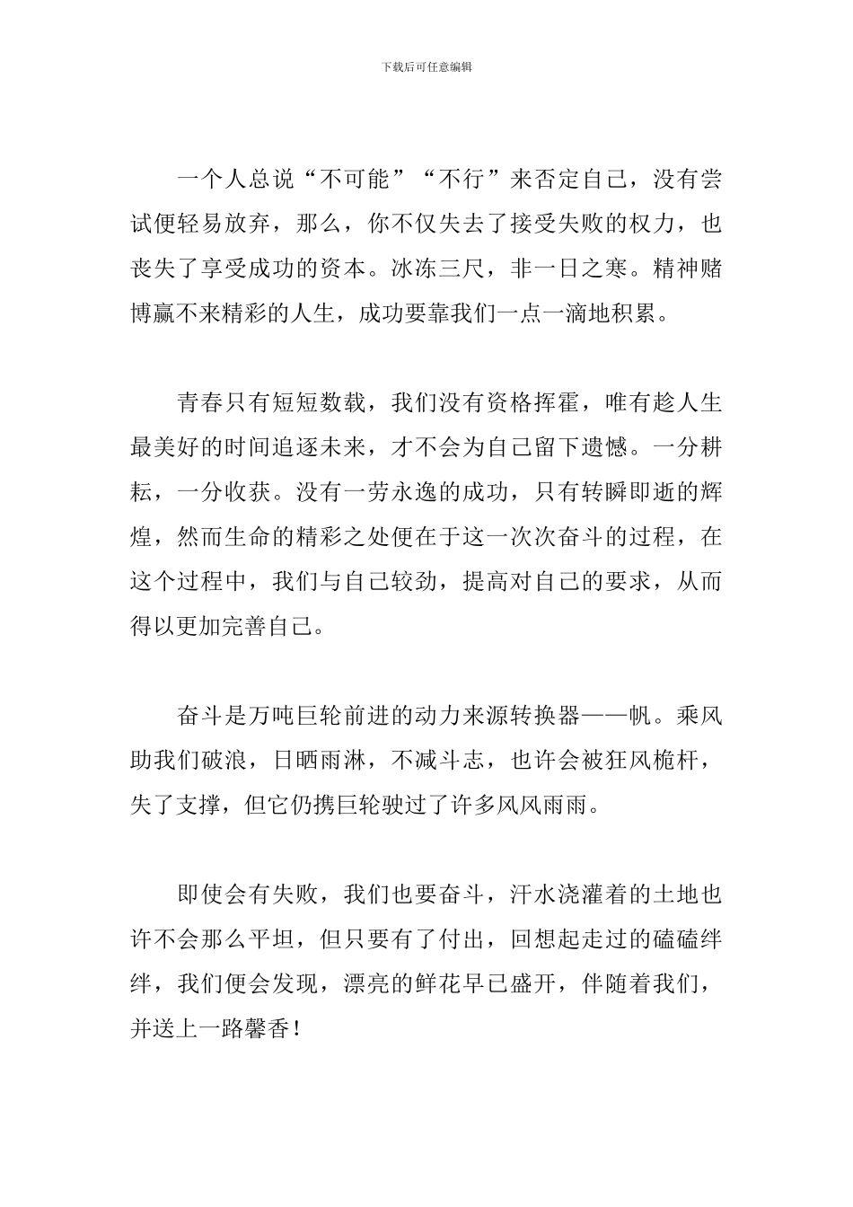 人生心得感悟范文大全精选4篇_第2页