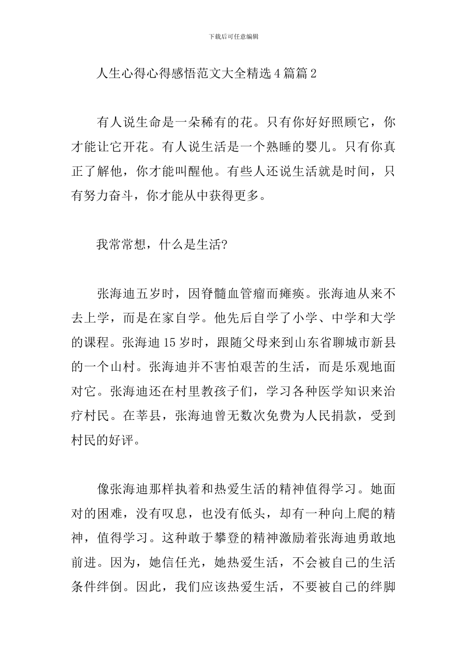 人生心得感悟范文大全精选4篇_第3页