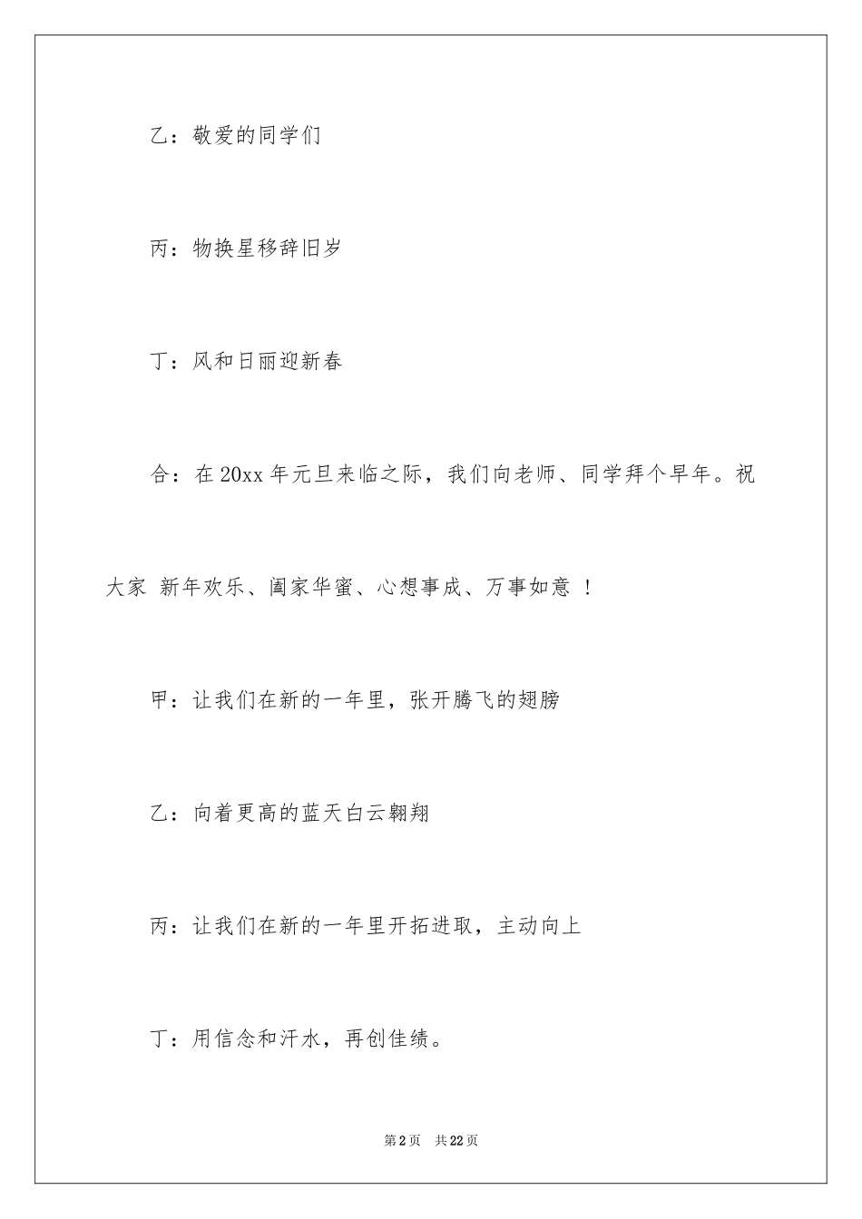 2024元旦晚会主持词_78_第2页