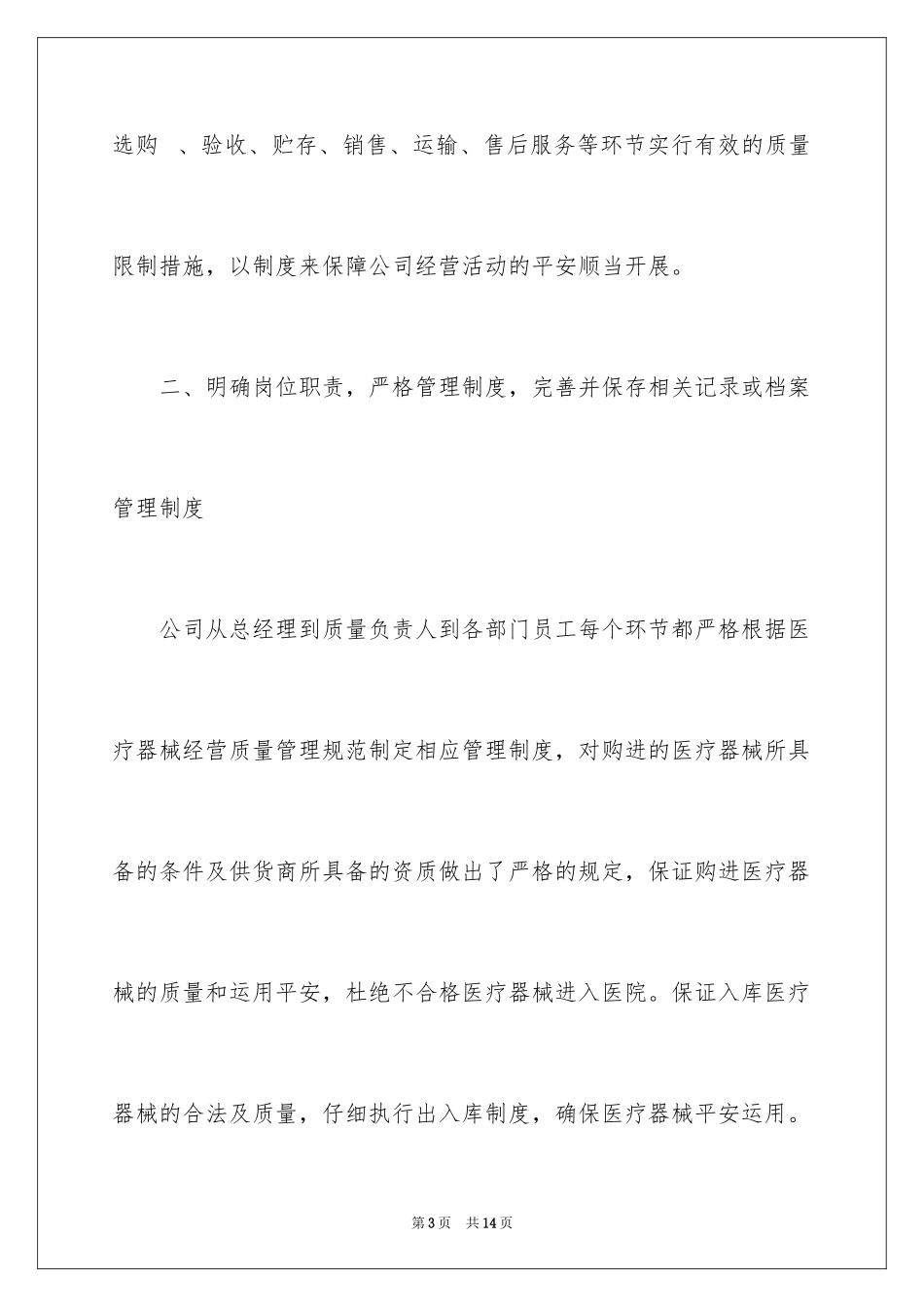 2024医疗器械药品自查报告_第3页