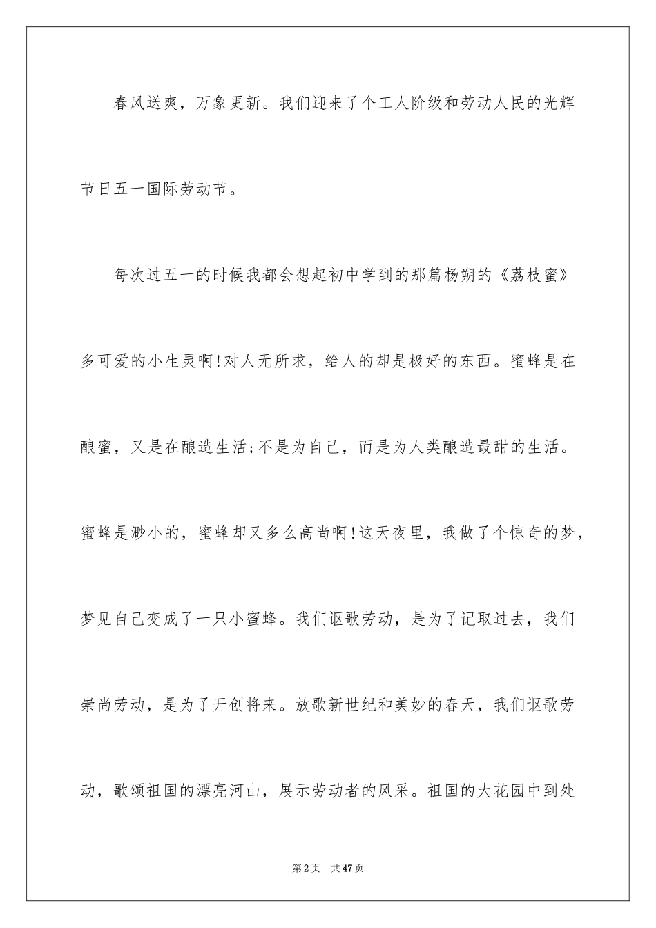 2024员工五一劳动节演讲稿_8_第2页
