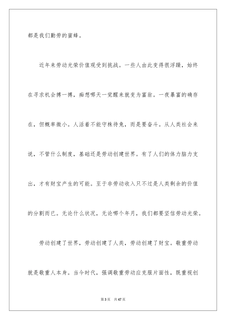 2024员工五一劳动节演讲稿_8_第3页