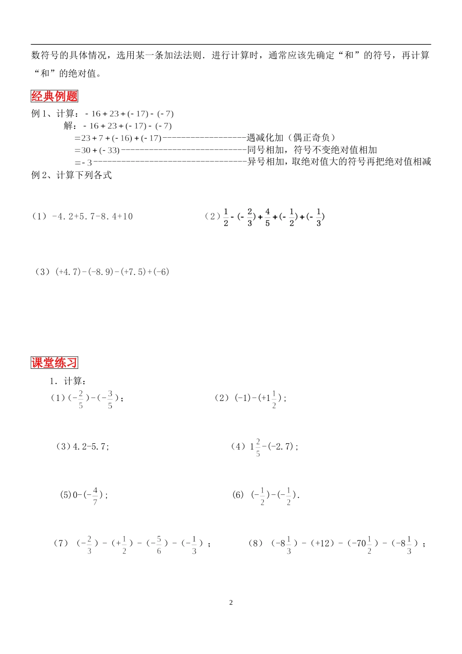 有理数加减混合运算全面练习题_第2页