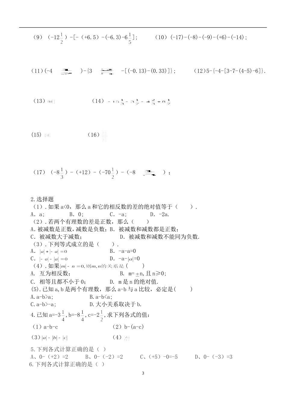 有理数加减混合运算全面练习题_第3页