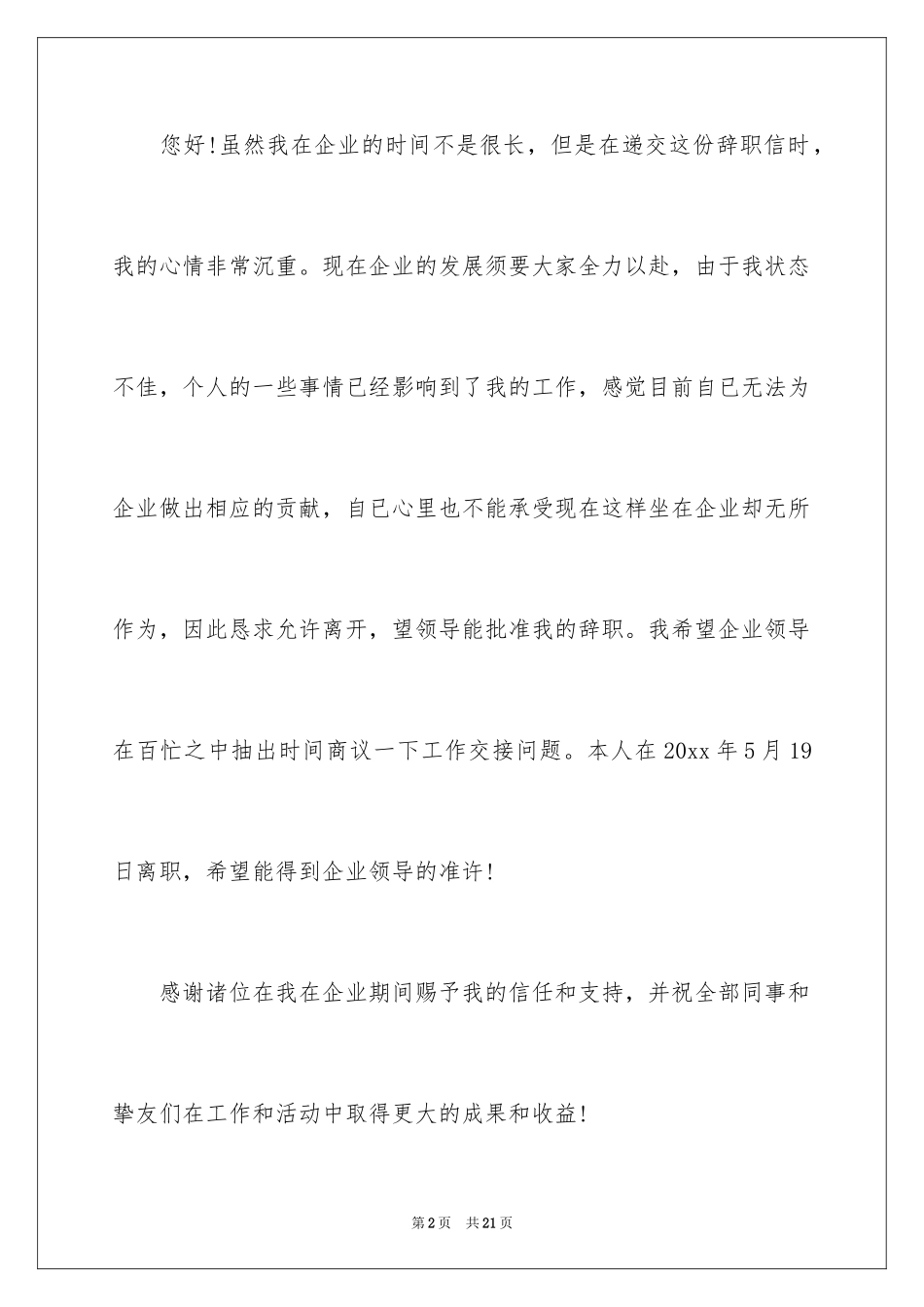 2024在试用期的辞职报告_76_第2页