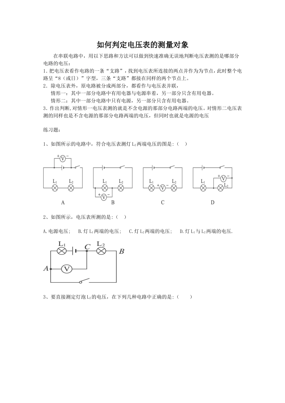 专题三如何判定电压表的测量对象_第1页
