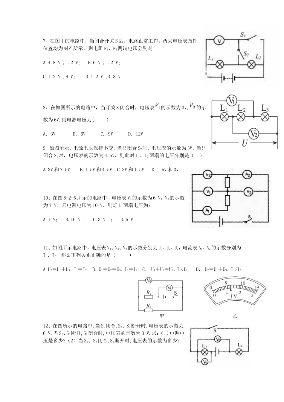 专题三如何判定电压表的测量对象_第3页