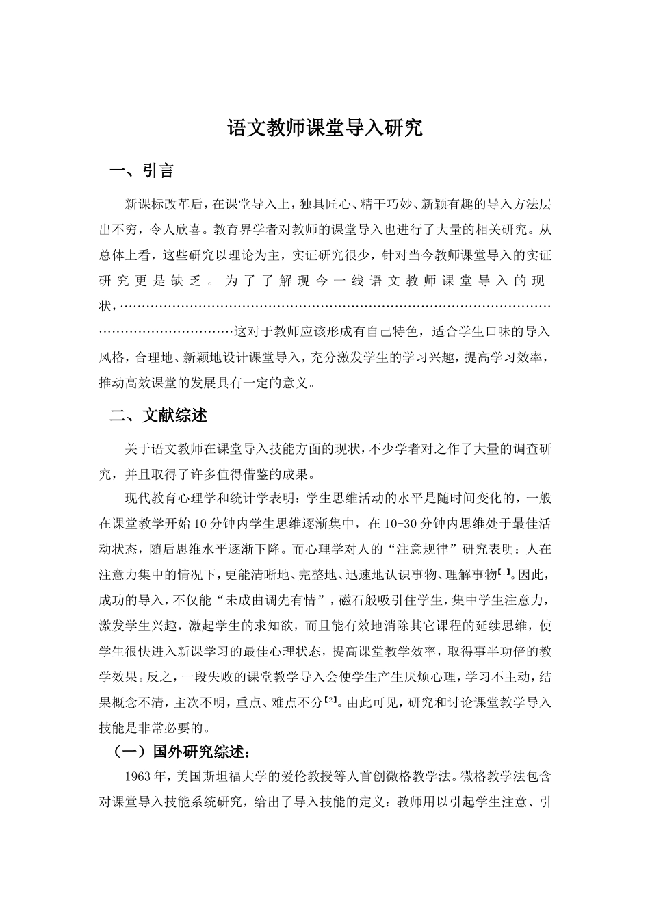 语文教师课堂导入研究_第1页