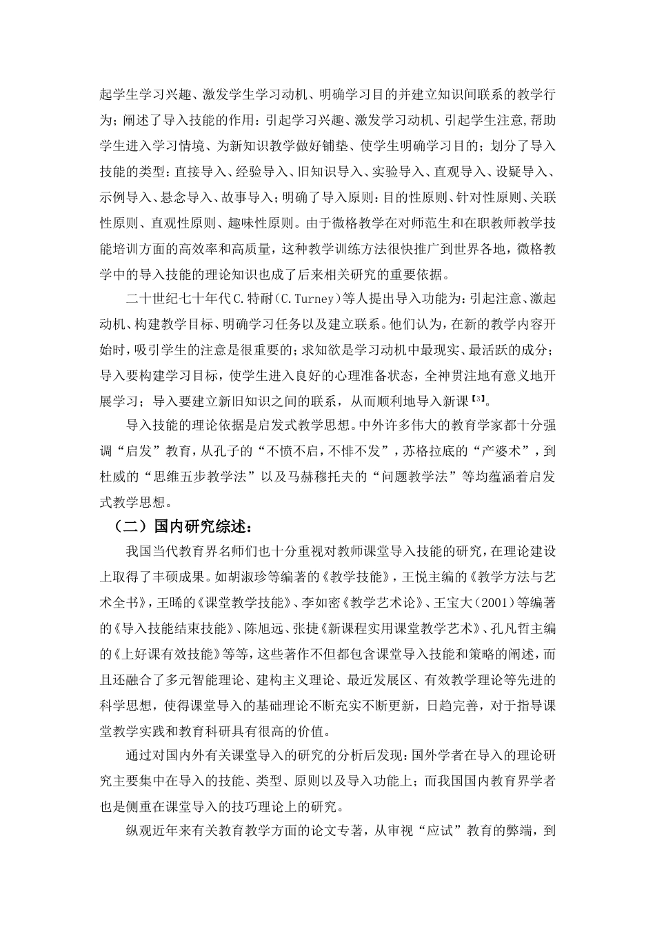 语文教师课堂导入研究_第2页