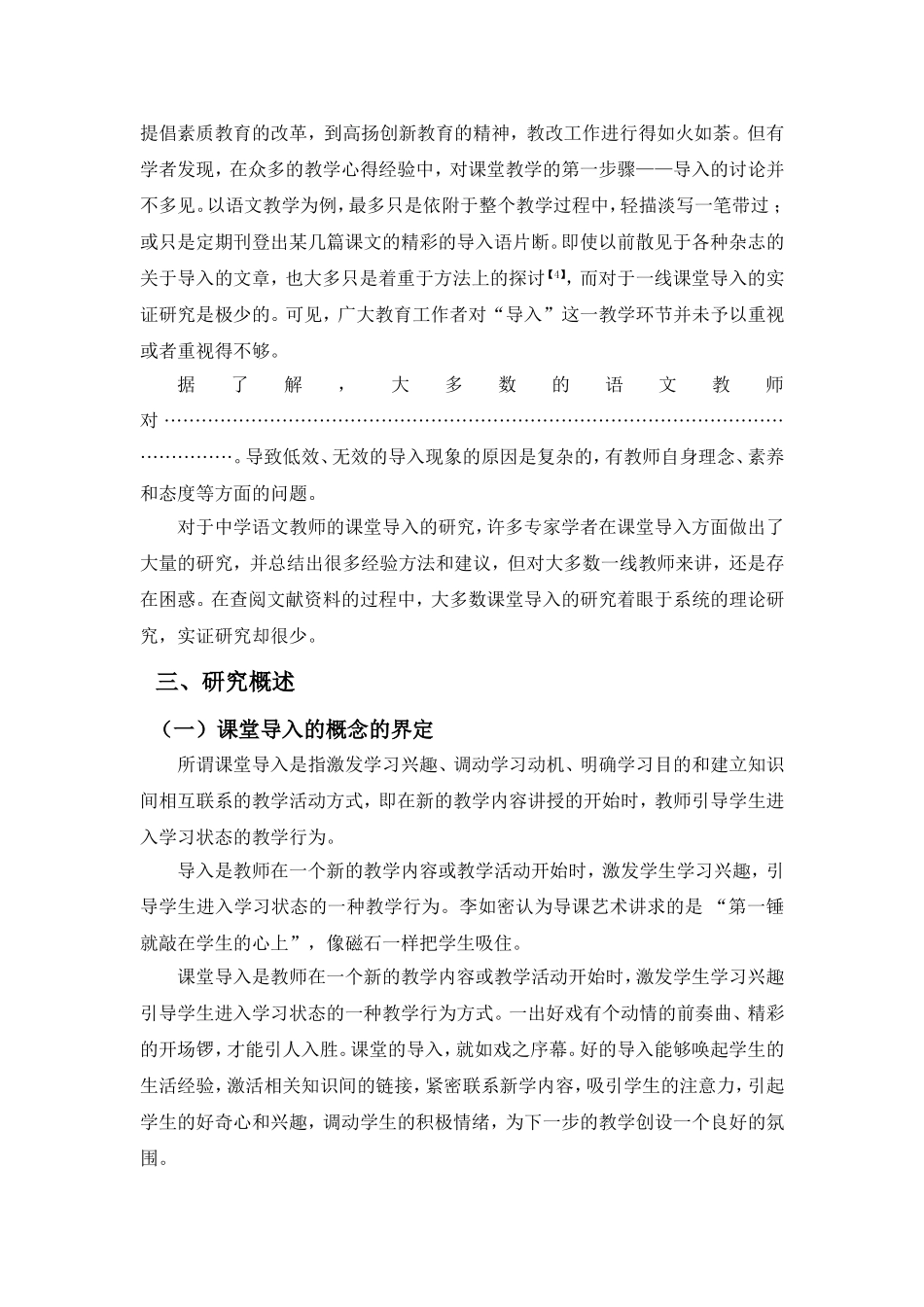语文教师课堂导入研究_第3页