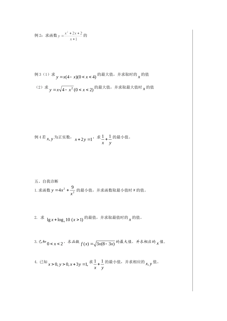 基本不等式2导学案_第2页