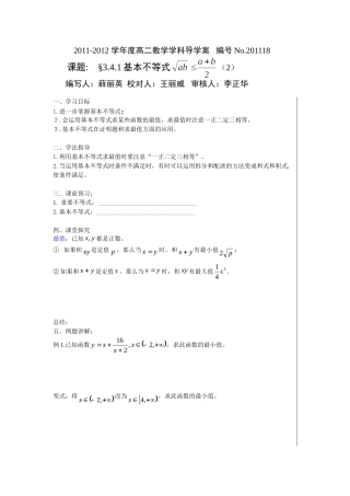 基本不等式2导学案