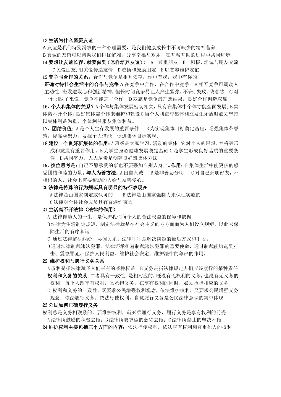 总复习7年级上册政治重点_第2页