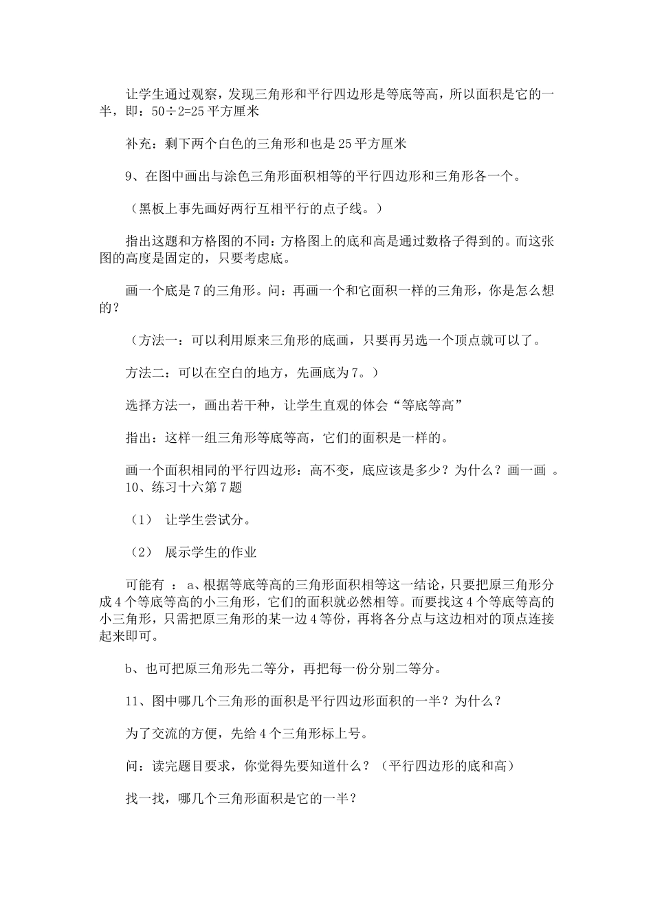 三角形的面积练习设计_第2页