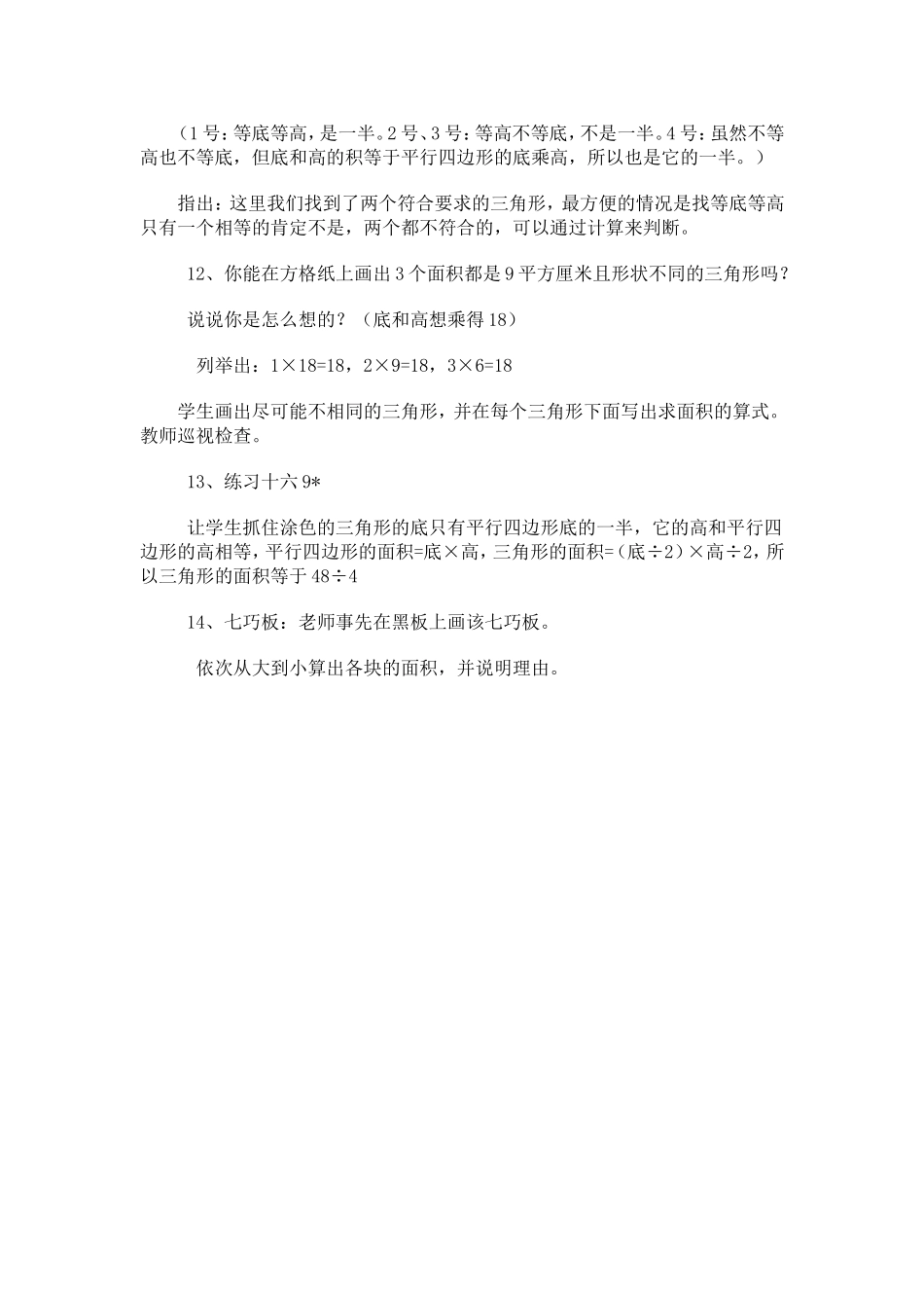 三角形的面积练习设计_第3页