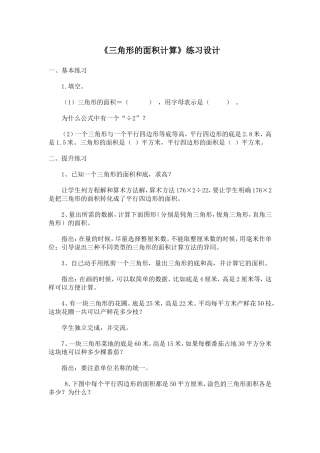三角形的面积练习设计