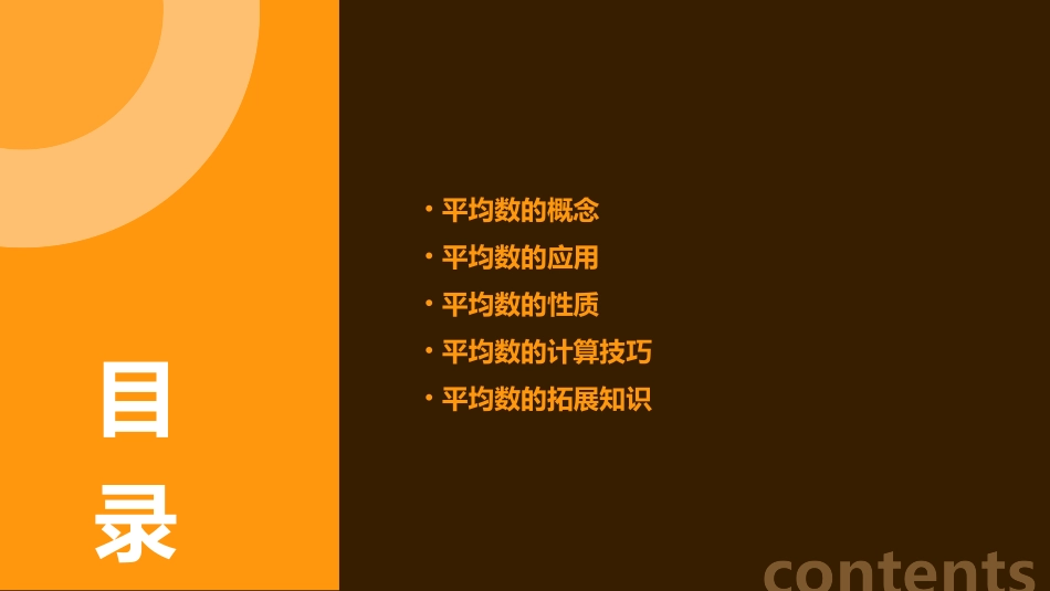 人教课标版三年下《平均数》课件_第2页