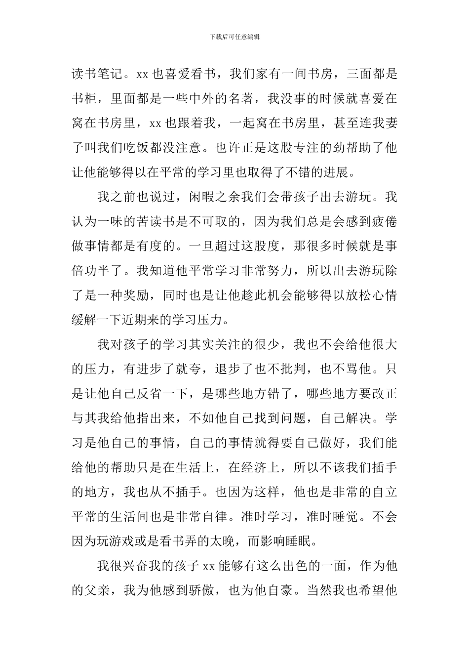 3分钟的家长会发言稿优选五篇_第2页