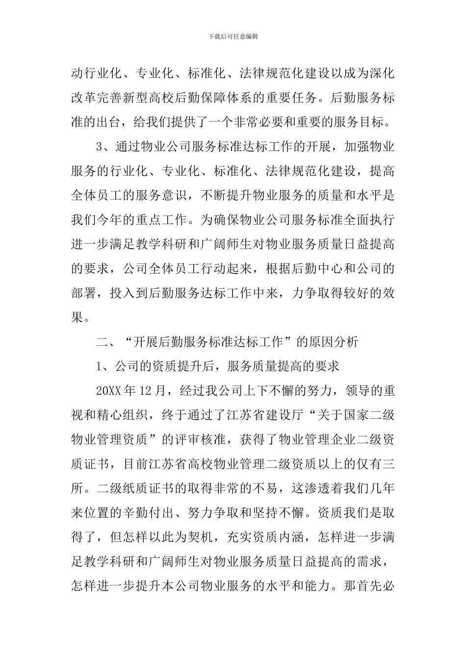 物业年会员工发言稿_第2页