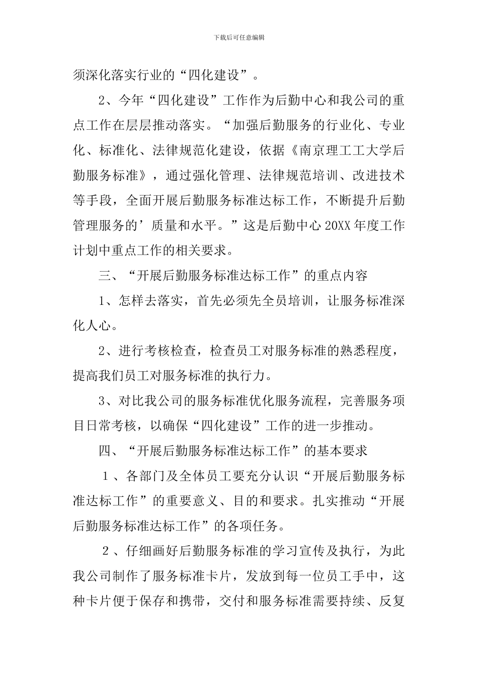 物业年会员工发言稿_第3页