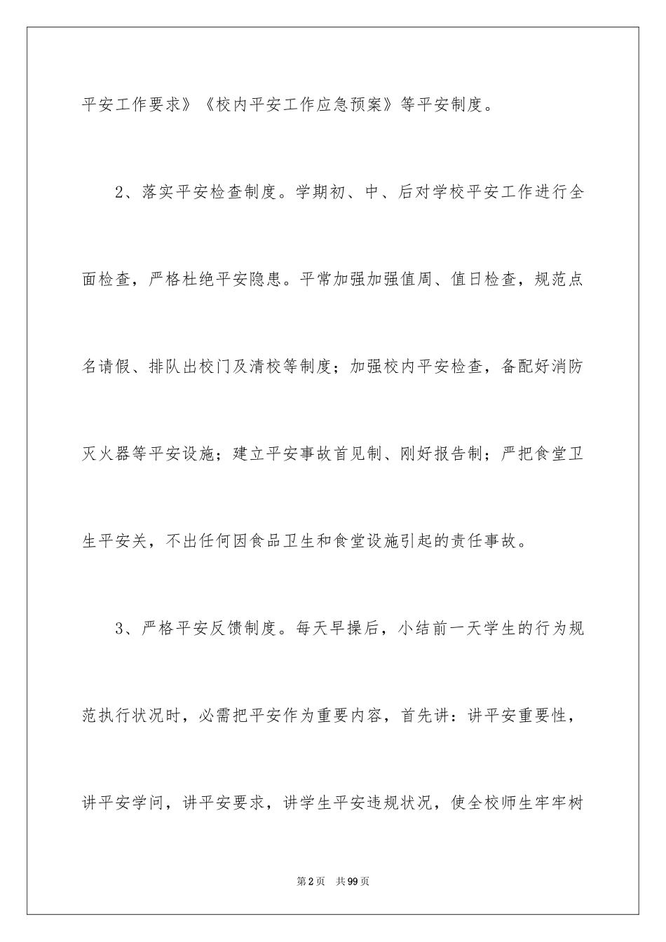 2024安全工作计划_83_第2页