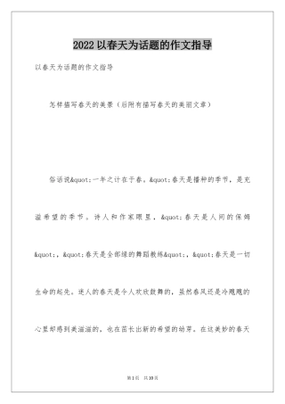 2024以春天为话题的作文指导