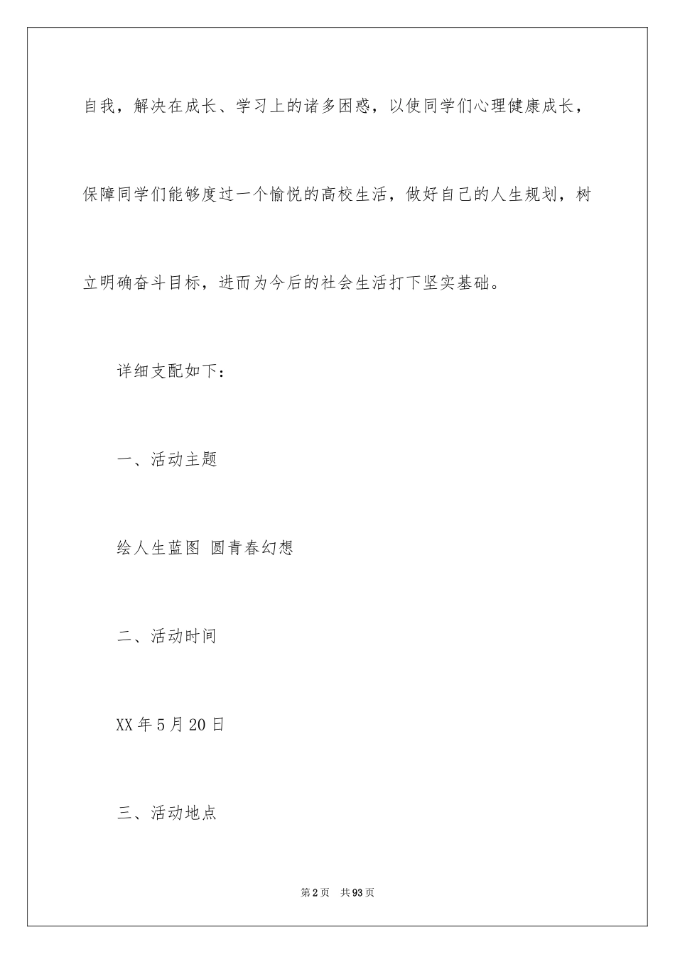 2024大学心理健康主题班会策划书_第2页