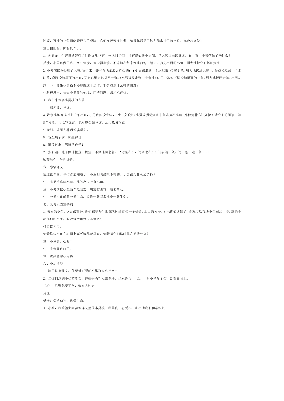 浅水洼里的小鱼 (2)_第2页