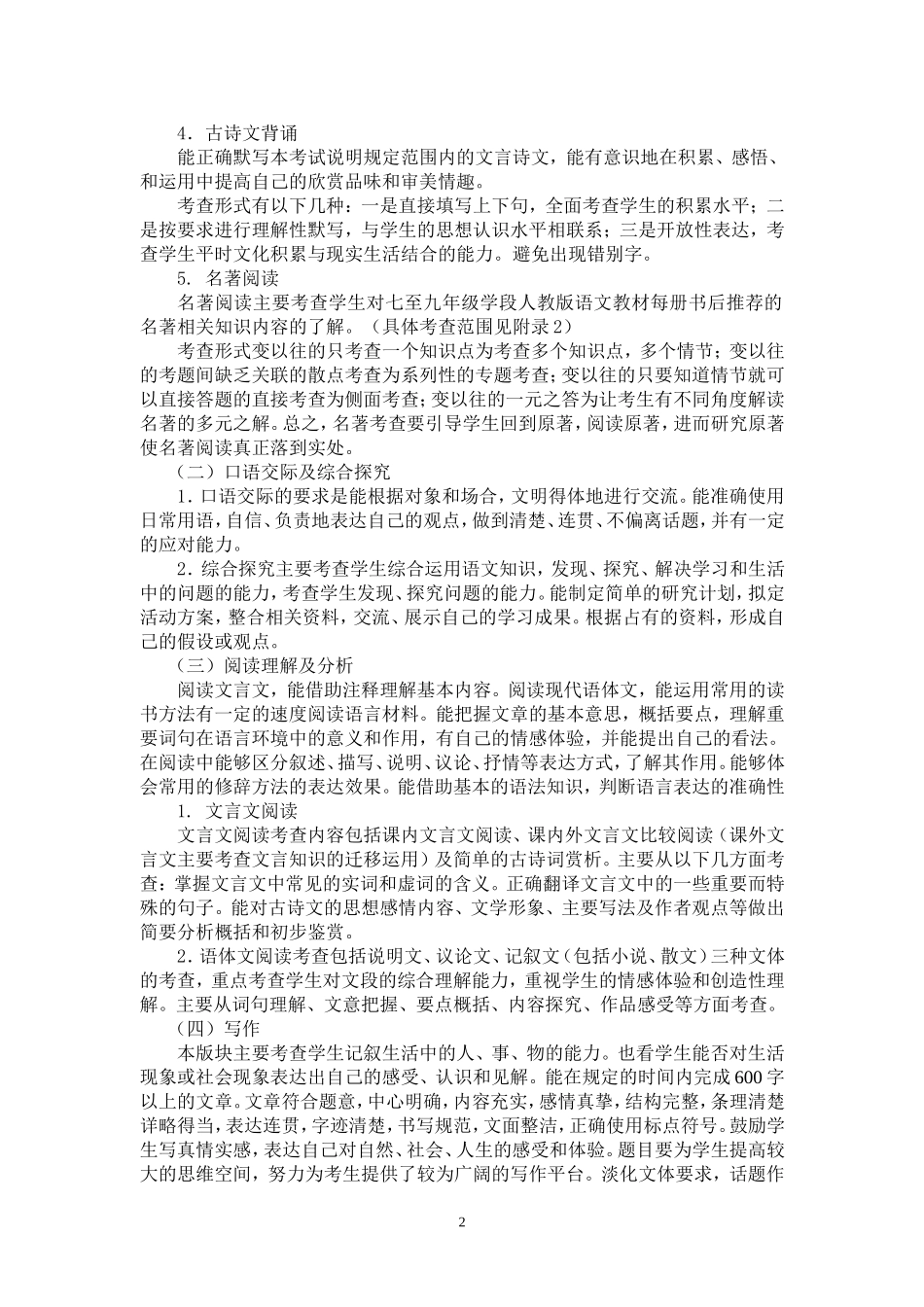 2015年龙东地区初中毕业学业考试语文学科考试说明_第2页