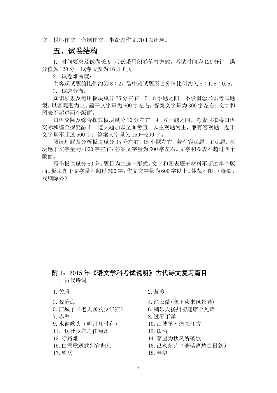 2015年龙东地区初中毕业学业考试语文学科考试说明_第3页