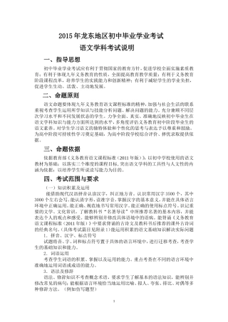 2015年龙东地区初中毕业学业考试语文学科考试说明