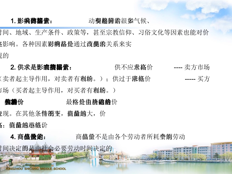 经济生活复习图表（第二课）_第3页