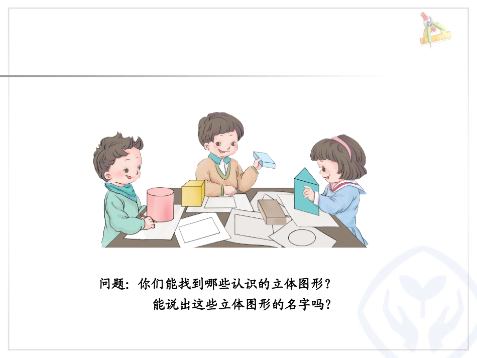 认识平面图形 (2)_第2页