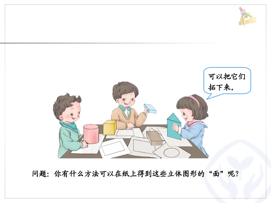 认识平面图形 (2)_第3页