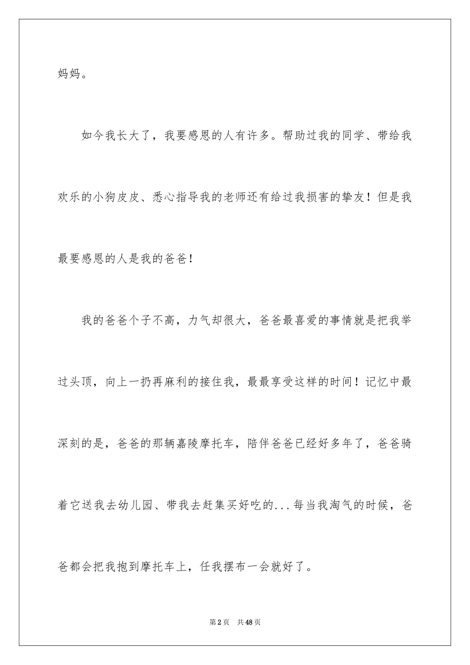 2024以感恩为话题的作文_43_第2页