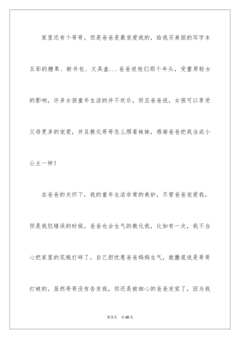 2024以感恩为话题的作文_43_第3页